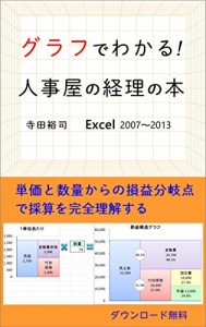 Baixar Accounting Charts: Bbreak Even Point by Charts (Japanese Edition) pdf, epub, eBook