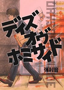 Baixar DAYS OF HOMICIDE (Japanese Edition) pdf, epub, eBook