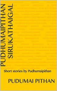 Baixar Pudhumaipithan Sirukathaigal: Short stories by Pudhumaipithan (Tamil Edition) pdf, epub, eBook