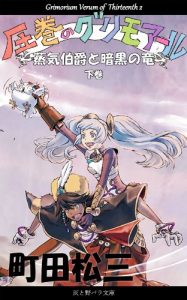 Baixar Grimorium Verum of  Thirteenth 2 (Japanese Edition) pdf, epub, eBook