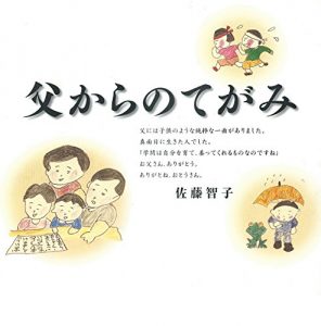 Baixar A memorial book to father 1: A collection of letters with grandfather (Japanese Edition) pdf, epub, eBook
