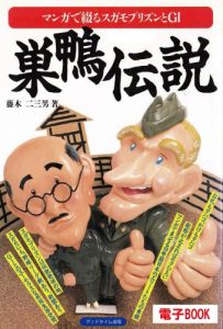 Baixar Sugamo legend (Japanese Edition) pdf, epub, eBook