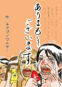 Baixar ARIMAMOGOZAIMASU (Japanese Edition) pdf, epub, eBook