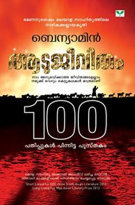 Baixar Aatujeevitham  (Malayalam) pdf, epub, eBook