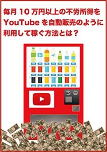 Baixar maitukijyuumannennijyounofurousyotokuwoyoutubewozidouhanbaikinoyouniriyousitekaseguhouhoutoha2016 (Japanese Edition) pdf, epub, eBook