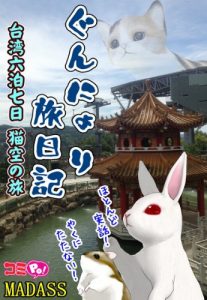 Baixar Gunnyori Travel Diary: Taiwan Cat air travel (Japanese Edition) pdf, epub, eBook