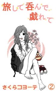 Baixar TABISHITENONDETAWAMURETE (Japanese Edition) pdf, epub, eBook