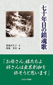 Baixar nanajumennochinkonka: Okasan imoutotachiyo neesannhaamerikawoyurusoutoomoimasu (Japanese Edition) pdf, epub, eBook