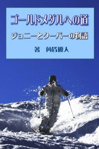 Baixar A Road to the Gold (Japanese Edition) pdf, epub, eBook