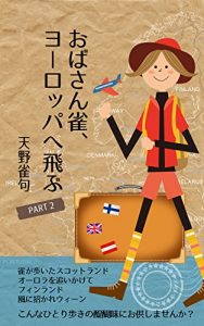 Baixar Obasannsuzume yo roppa he tobu Part2 (Japanese Edition) pdf, epub, eBook