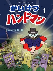 Baixar Handman 1 heart thief Handman Series (Japanese Edition) pdf, epub, eBook