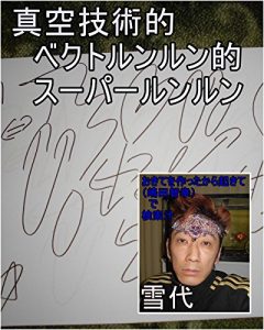 Baixar shinnkunngijyututekibekutorunnrunntekisu-pa-runnrunnshimadatomoyukikaltukobeji-takaltukotojiru (Japanese Edition) pdf, epub, eBook