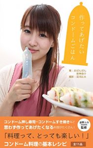 Baixar Condom Cooking Recipe (Japanese Edition) pdf, epub, eBook