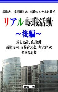 Baixar Real Tenshoku Katsudo Kohen Kyujin15 Oubo8 Mensetsu17 Mensetsu-kan20 Naitei3 no Keiko to Taisaku Kyushokusha Saiyou tantosha Tenshoku consul Ni Sasagu (Japanese Edition) pdf, epub, eBook