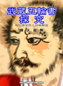 Baixar musashi gorinsho tankyu (Japanese Edition) pdf, epub, eBook