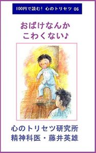 Baixar obakenannkakowakunai hyakuenndeyomukokoronotorisetu (Japanese Edition) pdf, epub, eBook