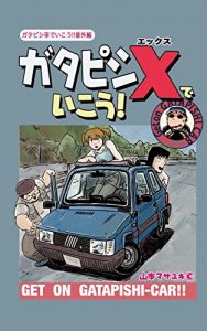 Baixar Life of the old car  gstapishi X: Life of the old car gatapishi Extra edition (Japanese Edition) pdf, epub, eBook