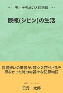 Baixar shibinnnoseikatsu (Japanese Edition) pdf, epub, eBook