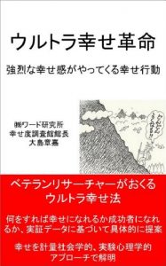 Baixar Ultra Happiness Revolution (Japanese Edition) pdf, epub, eBook