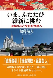 Baixar Ima Futatabi Ishin ni Idomu: Nihon no Kokoro to Bunka wo Sekai e (Japanese Edition) pdf, epub, eBook
