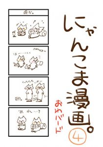 Baixar nyannkomamanngayon (owabird) (Japanese Edition) pdf, epub, eBook