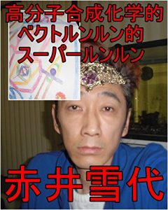 Baixar koubunnshigouseibakegakutekibekutorunnrunntekisu-pa-runnrunnshimadatomoyukikaltukoakaiyukiyokaltukotojiru (Japanese Edition) pdf, epub, eBook