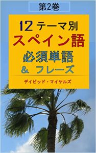 Baixar 12te-mabetusupeinngohissutanngoandohure-zudainikann: 220wokoerutanngotohure-zuwomasuta- (Japanese Edition) pdf, epub, eBook