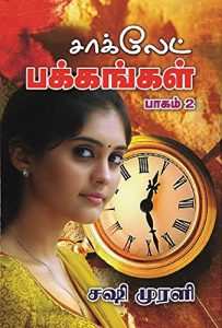 Baixar Chocolate Pakkangal (Tamil Edition) pdf, epub, eBook