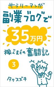 Baixar sararimangahukugyouburogudesannjuugomannennkasegumadenohunntoukisankan: burogunoakusesuappunohouhoukasegikatawobennkyousiyou (Japanese Edition) pdf, epub, eBook