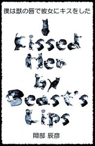 Baixar I Kissed Her by Beast Lips (Japanese Edition) pdf, epub, eBook