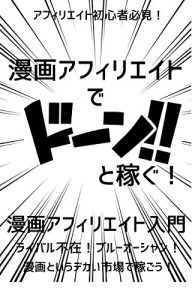 Baixar mangaafirieitodedontokasegumangaafirieitonyuumon: raibaruhuzaiburuosyanmangatoiudekaishijoudekasegou (Japanese Edition) pdf, epub, eBook