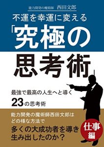 Baixar Fuunwokouunnnikaeru kyuukyokunoshikoujutu shigotohen (Japanese Edition) pdf, epub, eBook