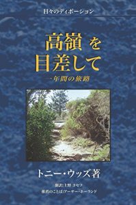 Baixar Takane wo Mezashite: A One Year Journey (Japanese Edition) pdf, epub, eBook