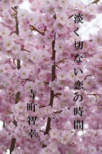 Baixar Awakusetunaikoinojikan (Rashiku) (Japanese Edition) pdf, epub, eBook