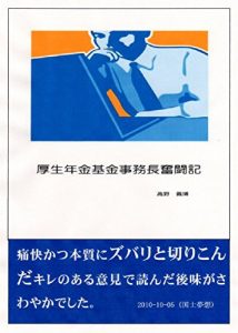 Baixar kouseinenkinkikinjimuchofuntouki kouseinenkinkikinarchive (Japanese Edition) pdf, epub, eBook