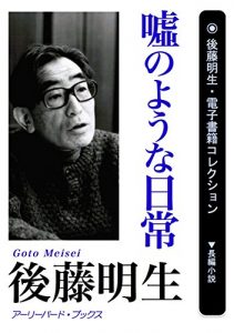 Baixar Usonoyounanichijou Goto Meisei denshisyoseki collection (earlybird books) (Japanese Edition) pdf, epub, eBook