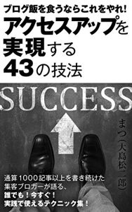 Baixar burogumeshiwokuunarakorewoyareakusesuappuwojitugennsuruyonnjuusannnogihou: tuusannsennkijiijouwokakituduketasyuukyakuburogagakatarudaredemoimasugujissenndetukaerutekunikkusyuu (Japanese Edition) pdf, epub, eBook