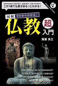 Baixar Zukai Zerokarawakaru Bukkyochonyumon (Panda Publishing) (Japanese Edition) pdf, epub, eBook