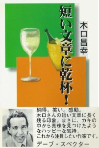 Baixar Mijikai Bunsyo ni Kanpai (Japanese Edition) pdf, epub, eBook