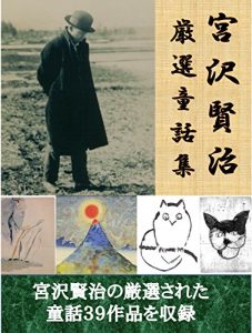 Baixar miyazawakenjigensendouwasyu (Japanese Edition) pdf, epub, eBook