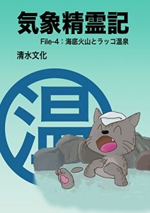 Baixar Kishou Seirei Ki: Kaitei Kazan to Rakko Onsen (Japanese Edition) pdf, epub, eBook