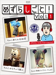 Baixar mezurashigoto kirareyakuhaiyu yurukyarashokunin tokushu make artist (Japanese Edition) pdf, epub, eBook