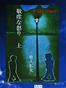 Baixar kikennnaikari: Pious  anger (tiyohennsyosetu) (Japanese Edition) pdf, epub, eBook