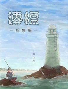 Baixar Miotsukushi omnibus001 (Japanese Edition) pdf, epub, eBook