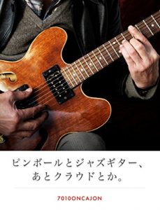 Baixar Pinball Jazz Guitar and Cloud (Japanese Edition) pdf, epub, eBook