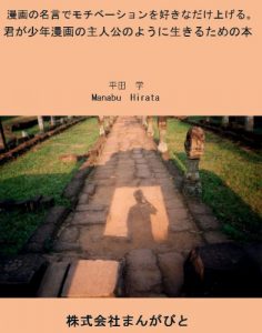 Baixar manganomeigendemotibe-syonwosukinadakeageru kimigasyounenmanganosyujinkounoyouniikirutamenohon (Japanese Edition) pdf, epub, eBook