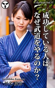 Baixar Why does the person who succeeds do a martial art (Japanese Edition) pdf, epub, eBook