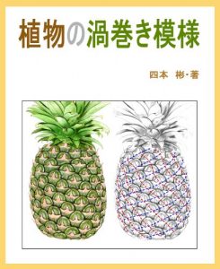 Baixar syokubutunouzumakimoyou (Japanese Edition) pdf, epub, eBook