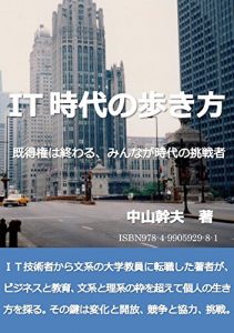 Baixar IT Jidai no Arukikata (Japanese Edition) pdf, epub, eBook