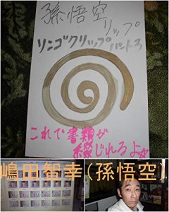 Baixar songokuriltupupa-tosuri-shimadatomoyukikaltukosonngokuukakaroltutokaltukotojiru (Japanese Edition) pdf, epub, eBook